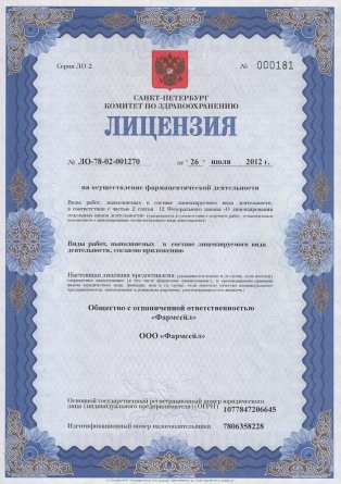 Лицензия на осуществление фармацевтической деятельности в Кузьмоловском