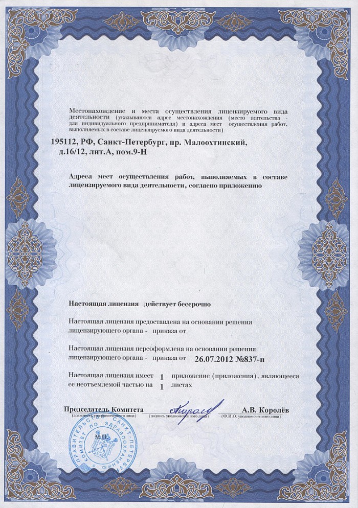 Лицензия на осуществление фармацевтической деятельности в Кузьмоловском